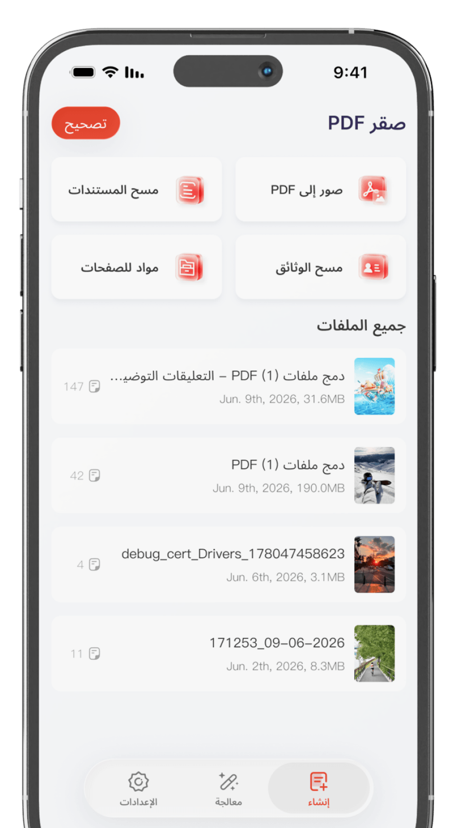 صقر PDF App